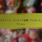 デジタルギフト: カテゴリー, 人気商品, 購入方法