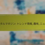 デジタルアート: 無料, 中価格, 高価格