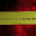 音楽ダウンロード: ジャンル, アーティスト別, 人気曲