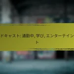 デジタルギフト: カテゴリー, 人気商品, 購入方法