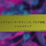 ポッドキャスト: 無料, プレミアム, 寄付制